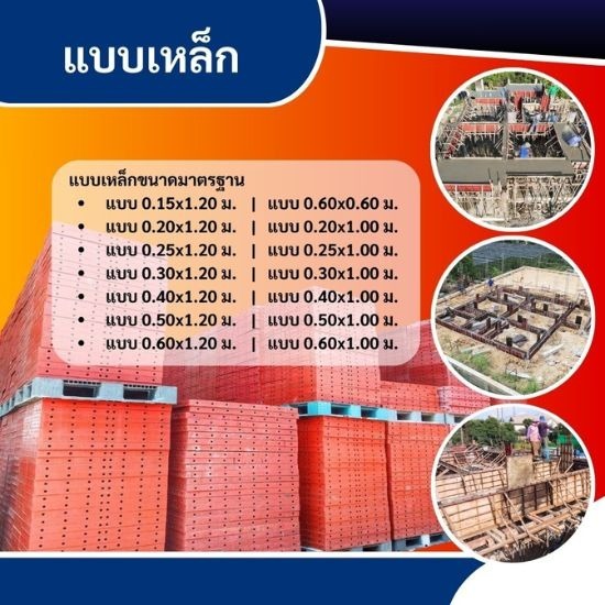 ผลิตแบบเหล็กตามขนาด