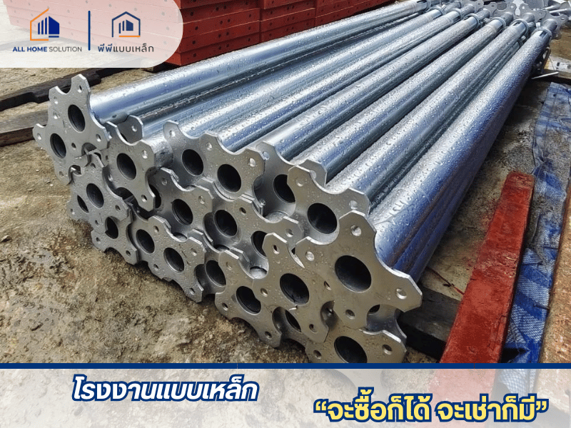 อุปกรณ์นั่งร้าน พีพีแบบเหล็ก อุปกรณ์นั่งร้าน พีพีแบบเหล็ก